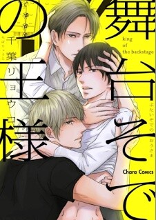 Обложка «Butai Sode no Ouji-sama»
