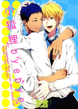 Обложка «Kuroko no Basket - Little Fox Bye Bye (Doujinshi)»