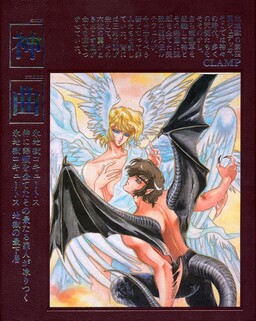 Обложка «Shinkyoku - La Divina Commedia»