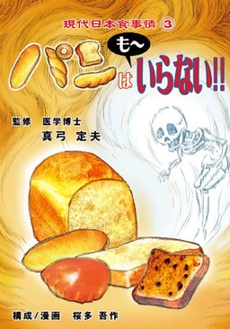 Обложка «Miracle Food Education»