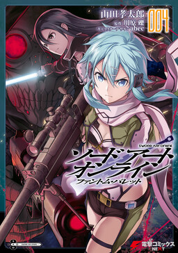 Обложка «Sword Art Online: Призрачная пуля»