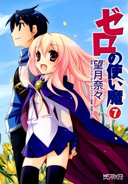 Обложка «Zero no Tsukaima»
