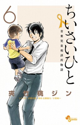 Обложка «Little People: Aoba Child Consultation Center Story»