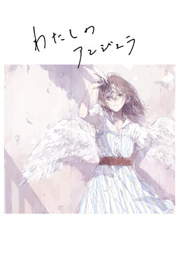 Обложка «You Are My Angela»