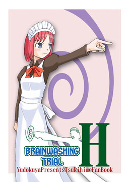 Обложка «Tsukihime - Brainwashing Trial H (Doujinshi)»