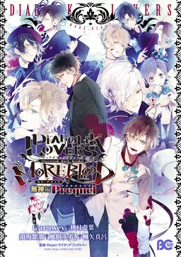 Обложка «Diabolik Lovers: More-Blood – Mukami Arc Prequel»