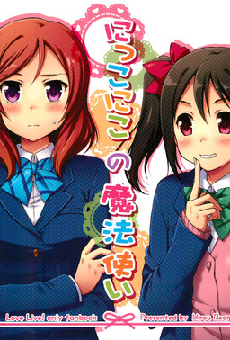 Обложка «Love Live! - Niconico, the Magician (Doujinshi)»