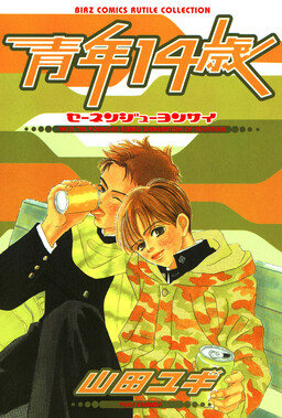 Обложка «Seinen 14-sai»