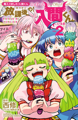 Обложка «Welcome to Demon School! Iruma-kun Official Anthology - After School! Iruma-kun»