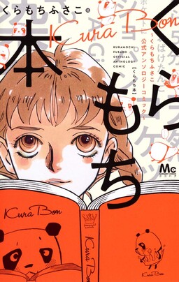 Обложка «Kuramochi Book»