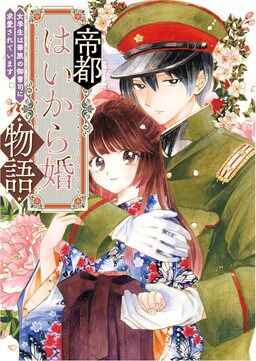 Обложка «Teito Haikarakon Monogatari»
