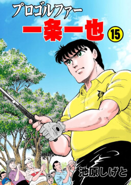 Обложка «Pro-Golfer Kazuya Ichijo»