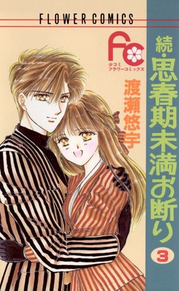 Обложка «Zoku Shishunki Miman Okotowari»