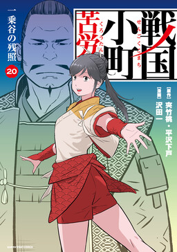 Обложка «Sengoku Komachi Kurotan»