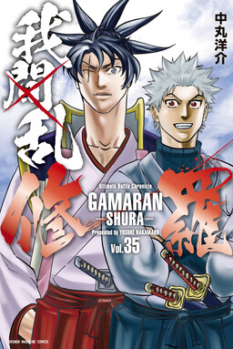 Обложка «Gamaran: Shura»