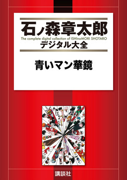 Обложка «The Blue Hue of Manga»