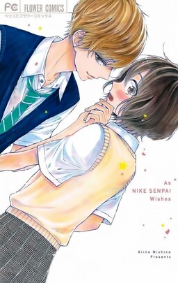 Обложка «Nike-senpai no Oose no Mama ni»