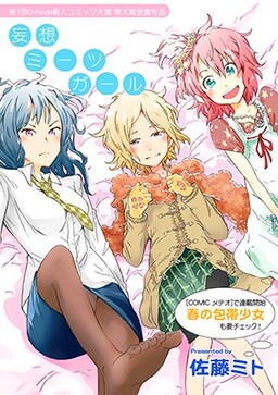 Обложка «Mousou Meets Girl»