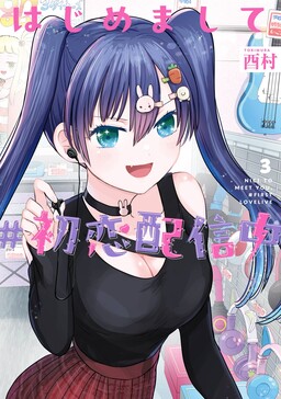 Обложка «Nice to Meet You, #FirstLoveLive»