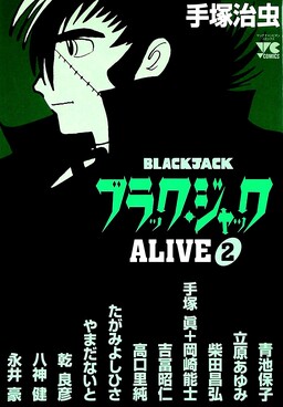 Обложка «Black Jack Alive»