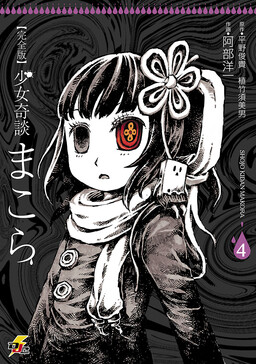 Обложка «Strange Tales of a Young Girl Makora»