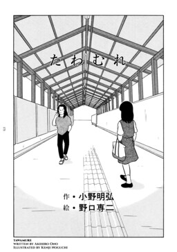 Обложка «Tawamure»