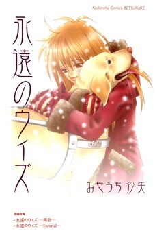 Обложка «Eternity With You»