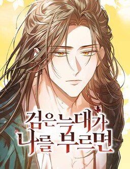 Обложка «You Can’t Kill Me: The Secret Bride of the Black Wolf»