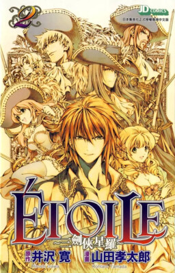 Обложка «ETOILE - The Three Musketeers Seira»
