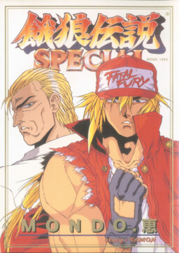 Обложка «Fatal Fury Special»