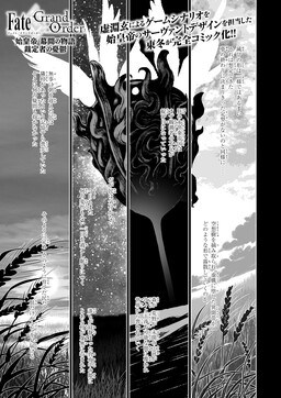 Обложка «Fate/Grand Order: Qin Shi Huang's Interlude - The Melancholy of a Ruler»