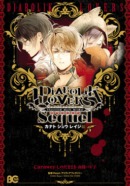 Обложка «Diabolik Lovers: Haunted Dark Bridal Sequel (Kanato・Shuu・Reiji)»