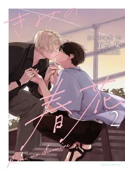Обложка «Kimi no Sumire»