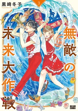 Обложка «Muteki no Mirai Daisakusen»