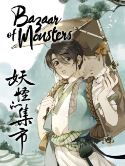 Обложка «Bazaar of Monsters»