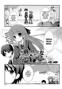 Обложка «Omaera Minna Damasareteiru!»