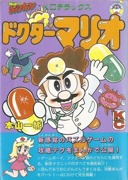 Обложка «Dr. Mario»