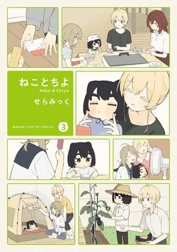 Обложка «Neko & Chiyo»