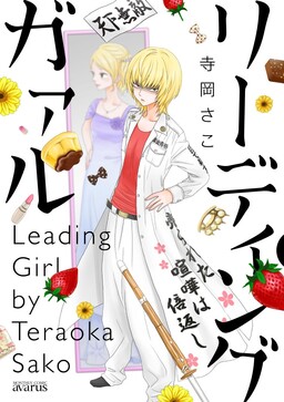 Обложка «Leading Girl»