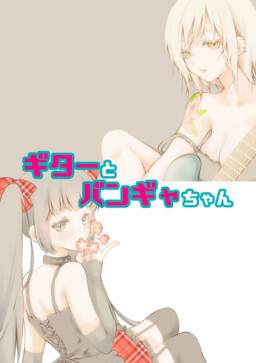 Обложка «Guitar and Bangya-chan»