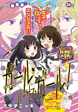 Обложка «Girl Versus Girl!»