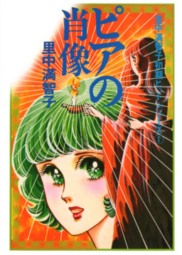 Обложка «Portrait of Pia»