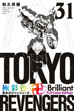Обложка «Tokyo Revengers (Official Colored)»