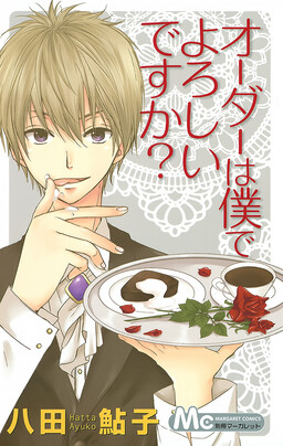 Обложка «Order wa Boku de Yoroshii desu ka?»