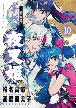Обложка «Yashahime»
