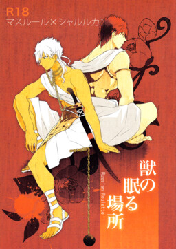 Обложка «Magi - Shishi no Nemuru Basho (Doujinshi)»