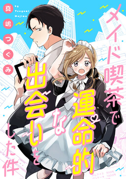 Обложка «Maid Kissa de Unmeiteki na Deiai wo Shita Ken»
