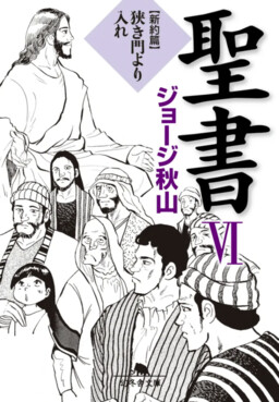 Обложка «The Bible (GEORGE Akiyama)»