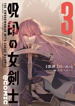 Обложка «The Branded Swordswoman»