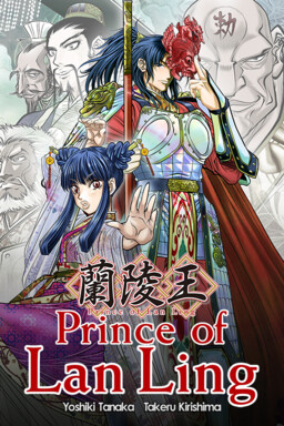 Обложка «Prince of Lan Ling»